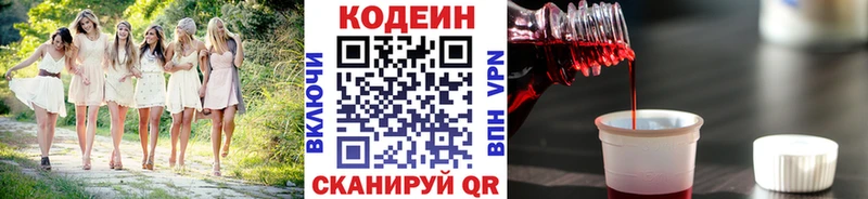 Кодеин Purple Drank  Волгоград 